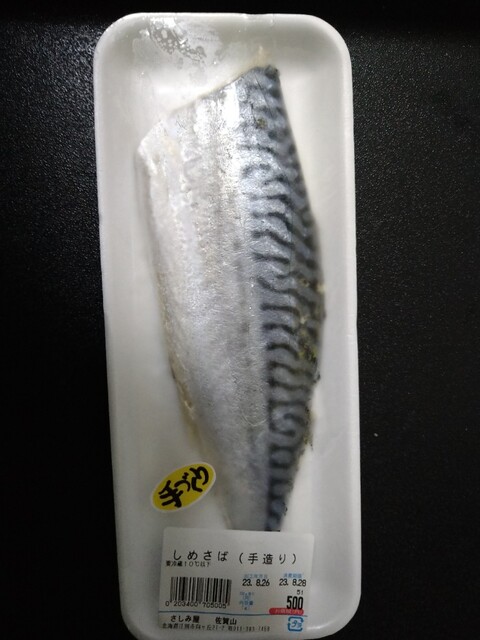 閉店】さしみ屋 佐賀山 - 高砂/その他 | 食べログ