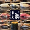 Ginza Sushi Aoki - 