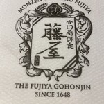 Monzen Yoshoku Fujiya