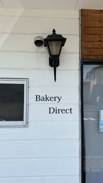 Bakery Direct（ベーカリー ディレクト） - 酒田（パン）の写真