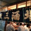 魚三酒場 富岡店
