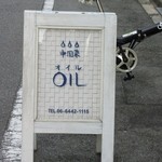 中国菜 オイル - 看板