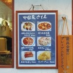 中国菜 オイル - 入口横メニュー