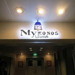 レストラン サントリーニ - ラウンジがあります。