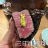 焼肉三日月 天神橋店