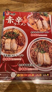 h Ramen Makotoya - 