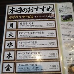 とんかつ勝烈亭 東バイパス保田窪店 - 日替わりメニュー