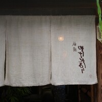 やげんぼり 赤坂店 - 