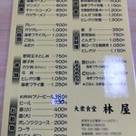 林屋大衆食堂 - メニュー