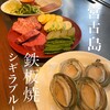 鉄板焼 シギラブルー