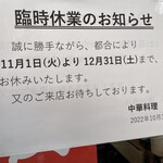 (その他)2022年11月1日～12月31日臨時休業