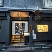 にょろ助 銀座 - 