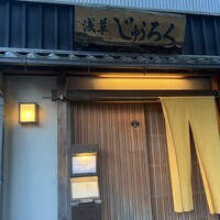 浅草じゅうろく - 