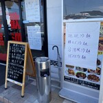 台湾料理 来来来 - 