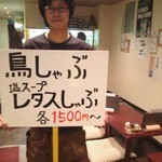 コラク - korakuのおススメはみつせ鳥のしゃぶしゃぶと塩レタスしゃぶしゃぶ★ここでしか食べられないしゃぶしゃぶをぜひ味わってみて下さい！お待ちしてます。