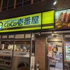 CoCo壱番屋 ＪＲ巣鴨駅南口店