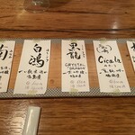 焼きとり わびさび - 日本酒メニュー