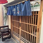 麺処 竹川 - 入り口