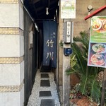 麺処 竹川 - 外