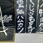 ナカガワ☆スエ食堂 - 店頭看板