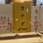 寿司 あつや - 本日のマグロ