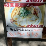 ラーメン北斗 - 