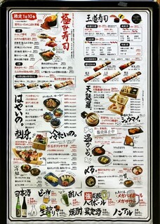 h Sushi Sake Saka Na Sugi Tama - メニュー②（店前のボード）