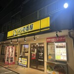 CoCo壱番屋 - 