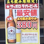 Sakaba Orin - 大瓶380円＋税は健在、立ち飲み席オンリー