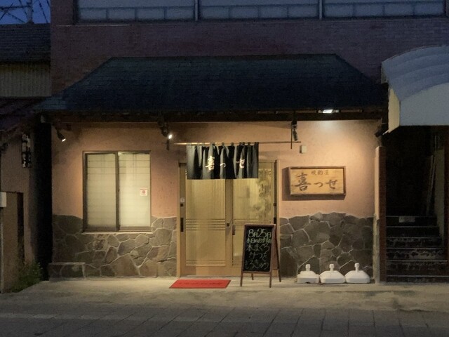 晩酌屋　喜っせ - 喜多方（居酒屋）の写真
