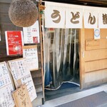 うどん 讃く - 讃岐風の簡単な店　＿|￣|○