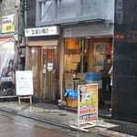 まぐろ人 - 間口狭く目立ち難い店舗