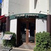 イタリアントマト ケーキショップ 都町店