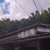 山内うどん店