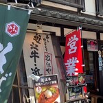 Oumiya - 　近江牛のお店