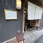 やげんぼり 赤坂店 - 