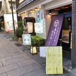 大衆酒場 永山 - 