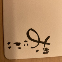 鮨おにかい＋1 - 