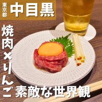 焼肉りんご - 