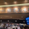 根室花まる JRタワーステラプレイス店