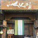 いせもん本店 - 