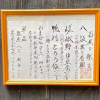 やげんぼり 赤坂店 - 