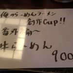 フスマにかけろ 中崎壱丁 中崎商店會1-6-18号ラーメン - (2013/9)