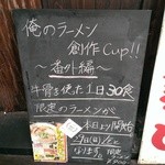 フスマにかけろ 中崎壱丁 中崎商店會1-6-18号ラーメン - (2013/9)