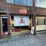 酒遊処 えっ - 