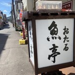 Otaru Uotei - 