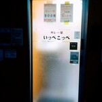 とんかつ檍 - 隣はいっぺこっぺ本店