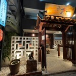 沖縄料理としゃぶしゃぶのお店 赤瓦 - 