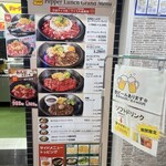 ペッパーランチ - 店前のメニュー