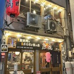 赤旨酒場 唐魂 - 